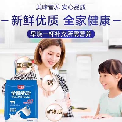 光明全脂奶粉400g全家营养早餐