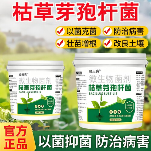 枯草芽孢菌杆菌旗舰店正品微生物菌剂哈茨木霉菌土壤有机肥料蔬菜