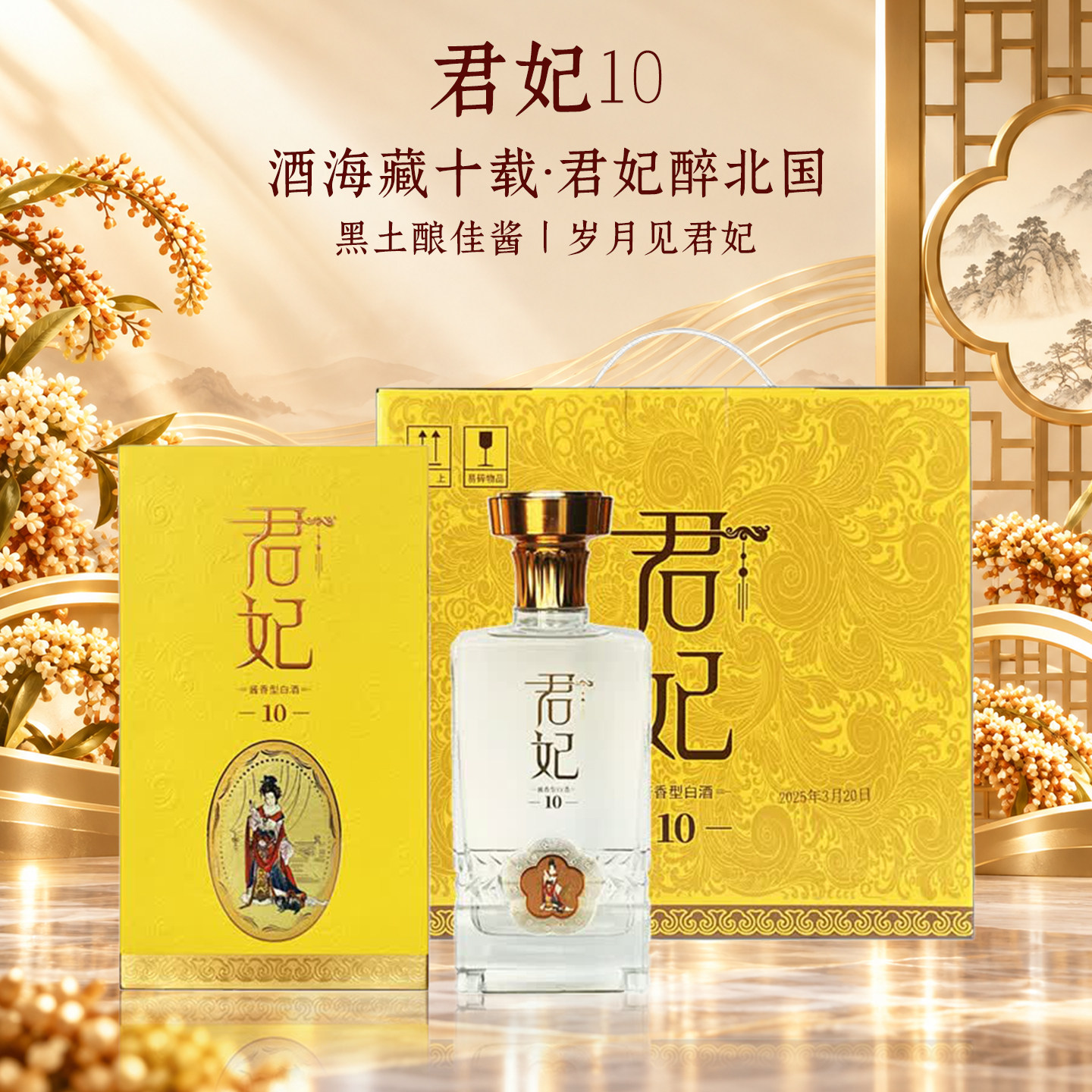北大仓君妃10酱香型白酒53度500ml*1瓶东北纯粮酒送礼品酒整箱