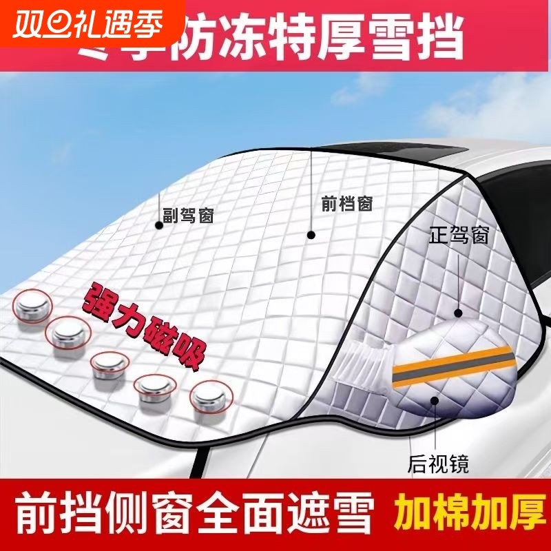 汽车加厚防雪罩防霜加厚挡风玻璃遮雪挡防冻防雨车罩半罩车衣冬季