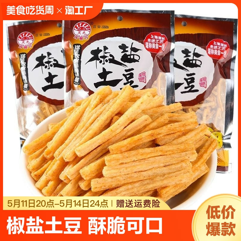 椒盐土豆条脆薯条8090后怀旧小零食干薯片休闲小吃膨化食品大礼包 零食/坚果/特产 膨化食品 原图主图