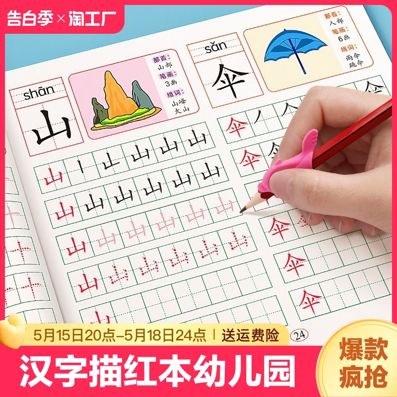 汉字描红本幼儿园幼小衔接教材全套练字帖学前班拼音练字本幼儿每日一练幼升小大班练字写字入门练习册笔画笔顺专用一年级字帖儿童 书籍/杂志/报纸 练字本/练字板 原图主图