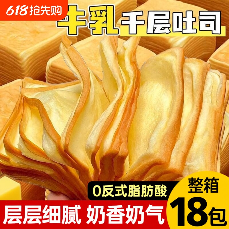 牛乳千层吐司面包早餐整箱魔方吐司超柔软鲜乳酪手撕面包学生蛋糕