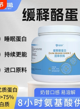 缓释蛋白罐装胶束酪蛋白健身补剂casein增肌粉瘦人增重睡前蛋白质
