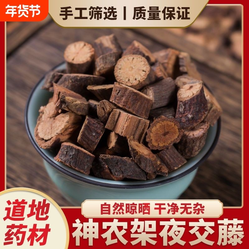 夜交藤 野生 中药首乌藤 夜交藤的作用 夜交藤睡眠茶失眠夜交藤片