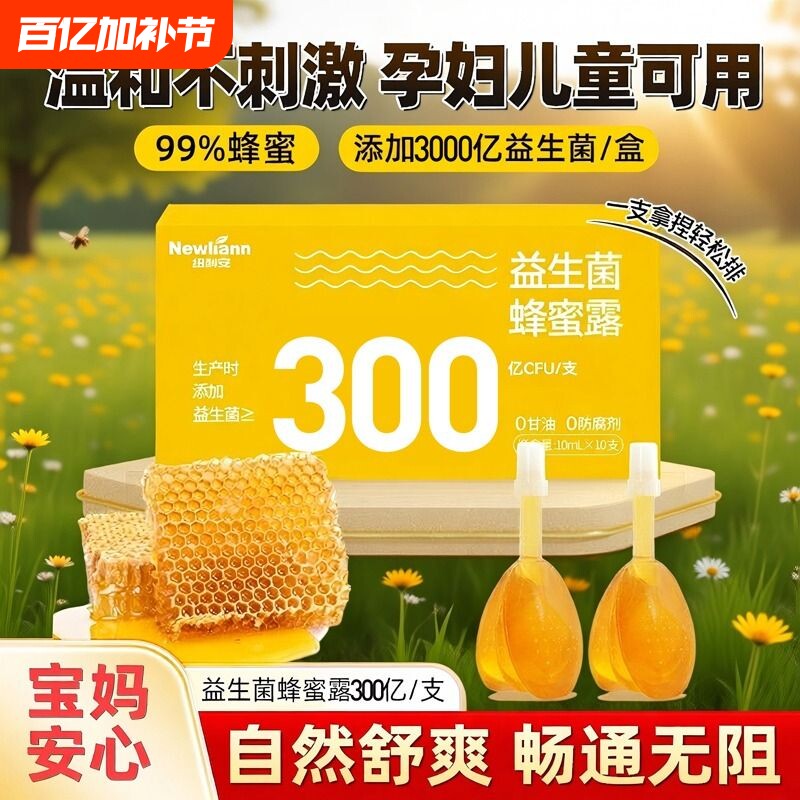 蜂巢蜜蜂蜜栓益生菌蜂蜜露孕妇专用儿童老人官方旗舰店正品孕期