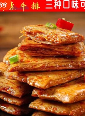 手撕素牛排素牛肉香辣烧烤麻辣味零食辣条批发休闲湖南食品素肉