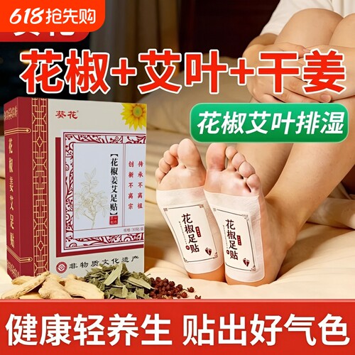 葵花三伏天去湿气老北京艾草足贴调理脾胃寒排体内湿寒调理身体