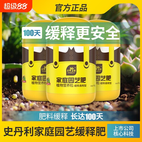 史丹利花肥料家用氮磷钾