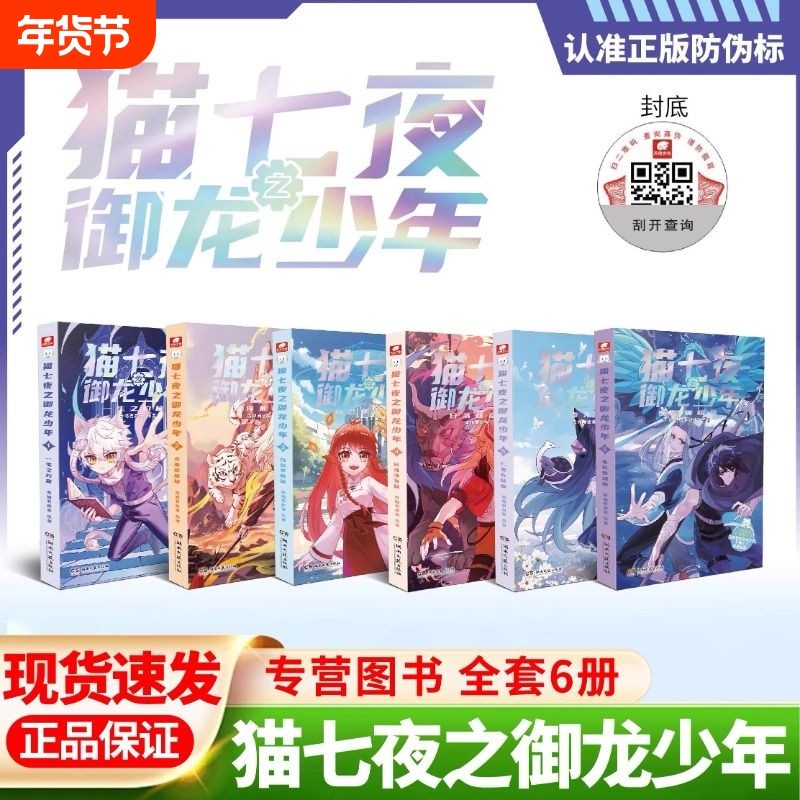 全套正版猫七夜之御龙少年1-656册全新上线实体书全彩故事书奇幻冒险儿童文学奇喵君猫小九历险记图文X专营文字版漫画版,书籍/杂志/报纸,儿童文学,淘宝优惠券,粉丝福利购,淘宝优惠卷