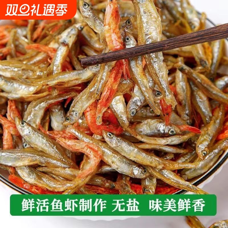 小鱼小虾混合装北海特产农家自晒鱼干干货淡水小鱼虾干河鱼下饭菜