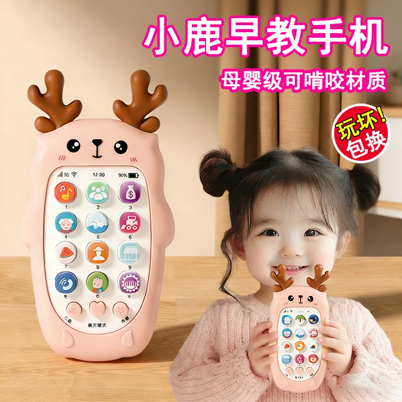 可咬牙胶婴儿仿真手机早教玩具防摔设计儿歌故事安抚可啃咬充电