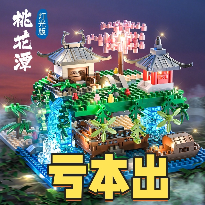 流水桃花潭积木高难度建筑模型古风系列仙子阁拼装玩具女孩子礼物
