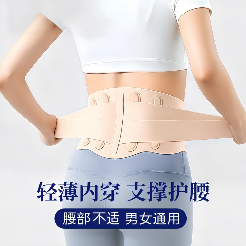高档轻奢护腰带超薄款男女通用健身护腰久坐神器轻薄透气支撑腰托