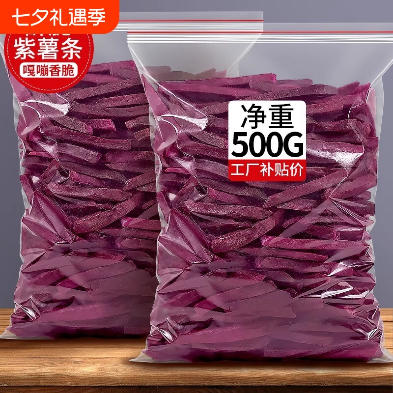 香脆紫薯干紫薯条红薯干番薯干地瓜干蔬菜薯条散装休闲零食新鲜