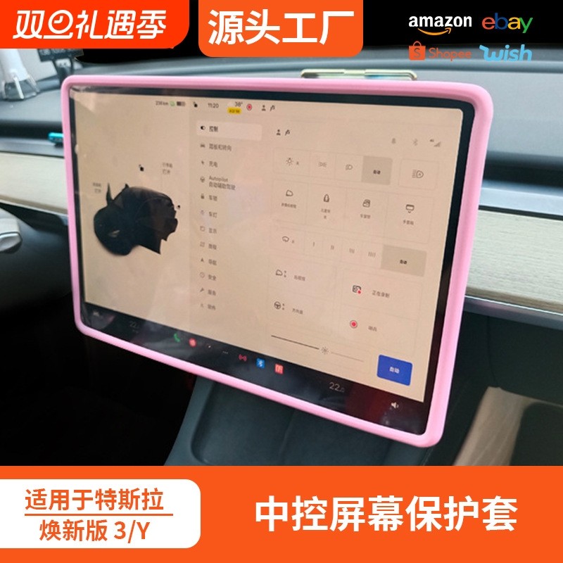 适用特斯拉焕新版model 3/y屏幕保护套中控屏硅胶保护框汽车