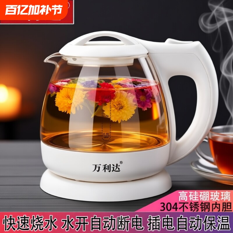 万利达304电热水壶家用自动断电保温小型用煮茶烧水全自动泡茶