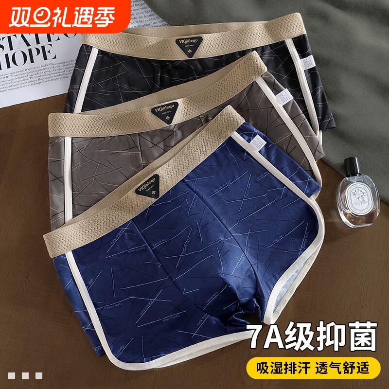 男士内裤抗菌无痕条纹四角短裤衩