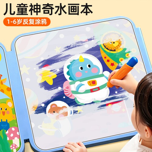 儿童神奇水画本可反复涂鸦