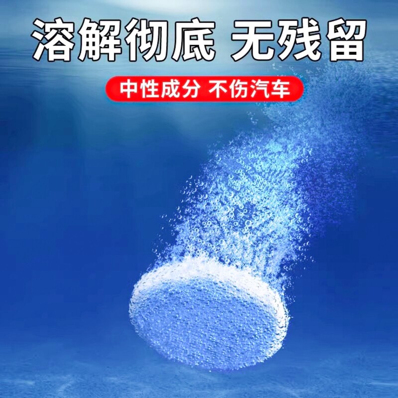汽车玻璃水防冻片强力去污去油膜冬季防冻零下雨刮用泡腾片雨刮水