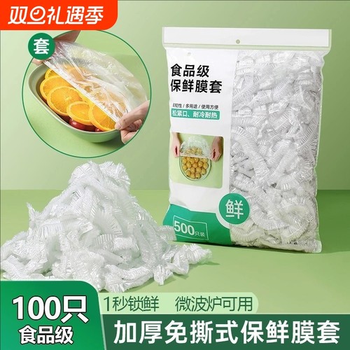 一次性保鲜膜套罩食品级厨房冰箱专用保鲜袋盘子剩菜家用松紧碗套