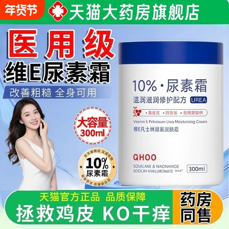 尿素霜医用正品大瓶官方旗舰店凡士林护医院专用v维e防手脚干裂霜