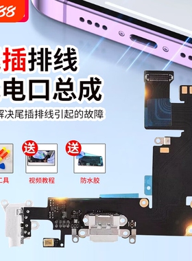 E修派适用苹果iphone16plus手机xs总成x尾插11p接口13pro麦克风12mini充电口14送话器15pm插口排线xr原拆max