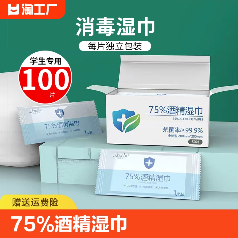 75%酒精消毒湿巾独立包装学生必备杀菌湿纸巾小包便携装免洗便捷 洗护清洁剂/卫生巾/纸/香薰 消毒湿巾 原图主图