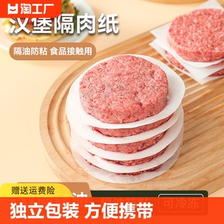 牛肉饼油纸隔肉纸食品级食物专用冷冻垫纸厨房圆形防粘明火双面