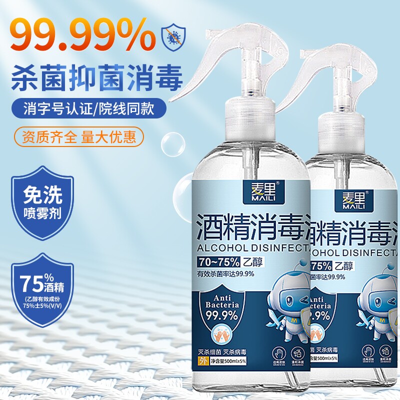 酒精消毒液家用室内全屋皮肤物品表面清洁速干免洗抑菌消毒水剂