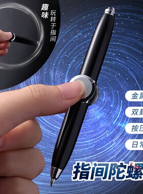 黑科技多功能指尖陀螺笔解压神器旋转奇葩搞怪文具led发光金属圆珠笔黑色0.5中性笔高科技高颜值学生创意礼物
