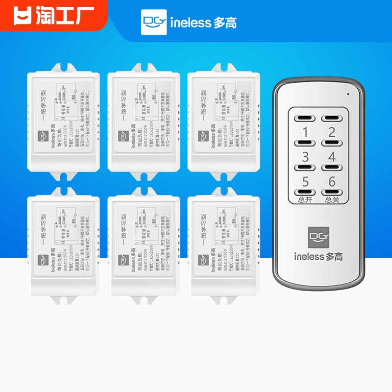 遥控开关面板家用照明多路控制器