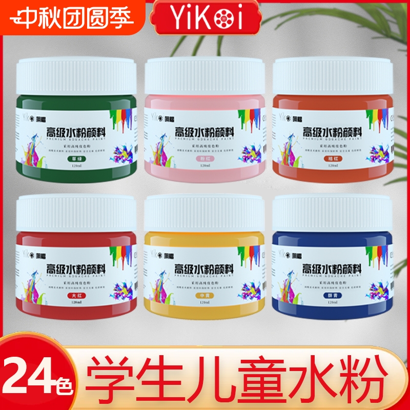 120毫升水粉颜料罐装美术生专用颜料绘画套装可水洗24色水粉颜料大瓶装美术绘画套装