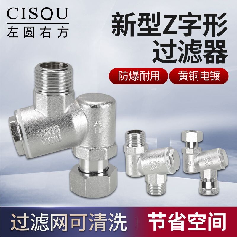 多功能前置过滤器新型黄铜Z字4分增压水泵中央空调暖气管道净水阀