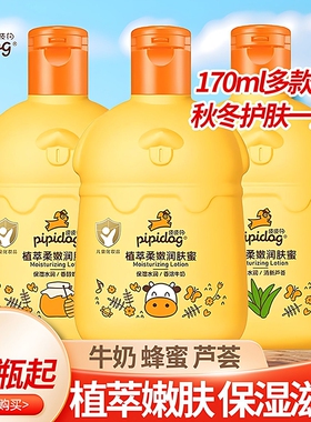 皮皮狗润肤蜜身体乳润肤露儿童牛奶保湿蜂胶芦荟宝宝润肤乳身体乳