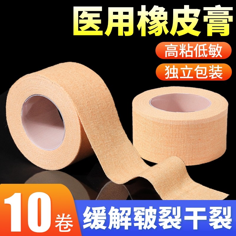 医用橡皮膏胶布胶带护手指秋冬防干裂透气固定皲裂棉布无菌低敏