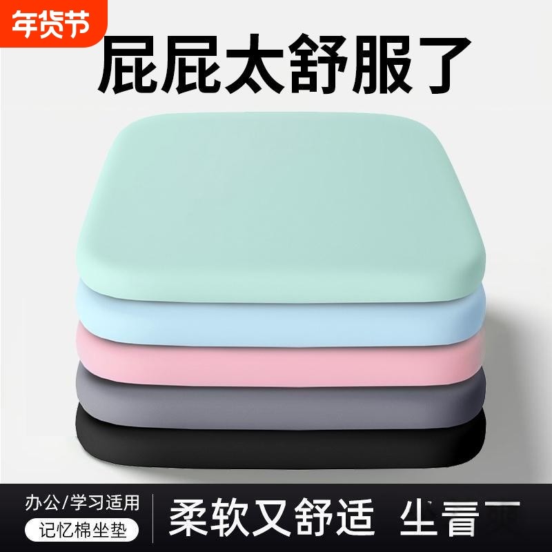 记忆棉柔软坐垫防尾骨疼椅子凳子垫子办公室凉垫透气冰丝学生屁垫,居家布艺,美臀垫/保健坐垫,淘宝优惠券,粉丝福利购,淘宝优惠卷
