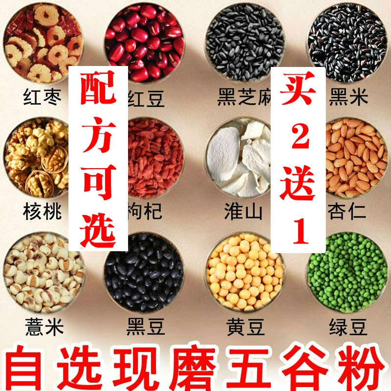 五谷杂粮粉现磨熟黑芝麻粉黑豆黑米红豆薏米粉代餐早餐粉粗粮脾胃