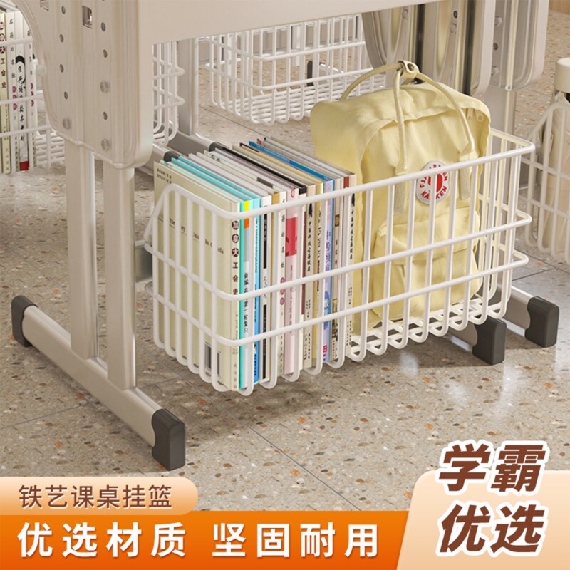 学生课桌下收纳置物架书本书包放置神器桌下挂篮教室放书籍挂篮子