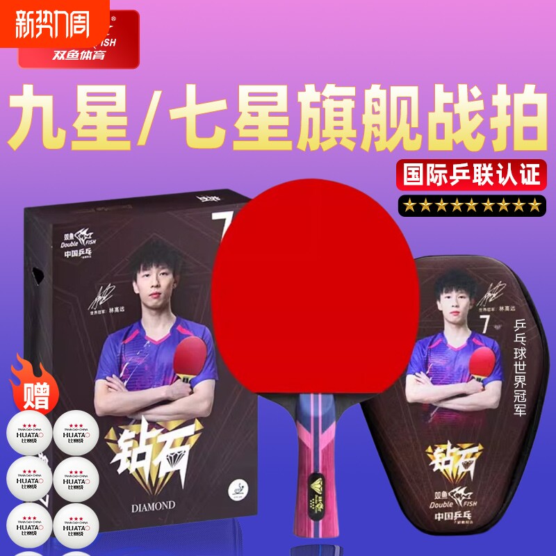 双鱼九星碳素专业级乒乓球拍比赛成品拍横直单拍七星高弹学生成人