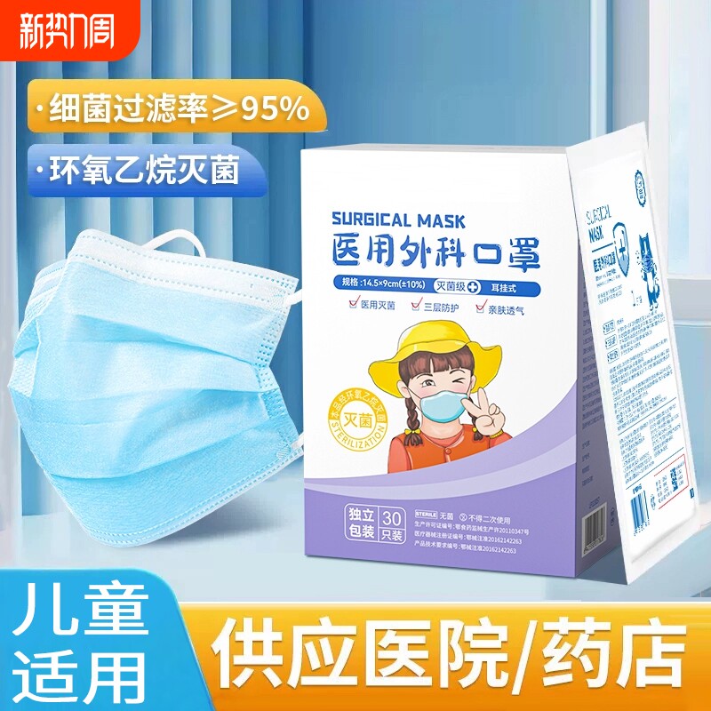 儿童医用外科口罩一次性医疗学生上学三层透气舒适蓝色白色灭菌级