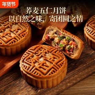 月饼老五仁月饼广式月饼皮薄馅足伍仁糕点零食传统中秋无蔗糖荞麦