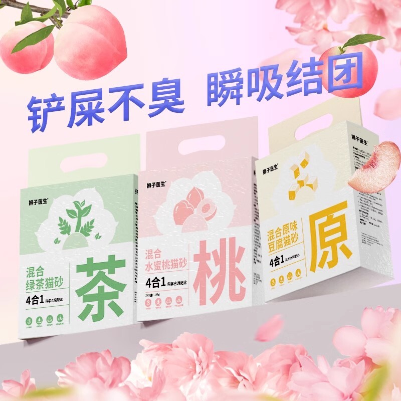 狮子医生猫砂豆腐砂吸臭低尘幼猫混合颗粒猫沙猫咪官方旗舰店正品