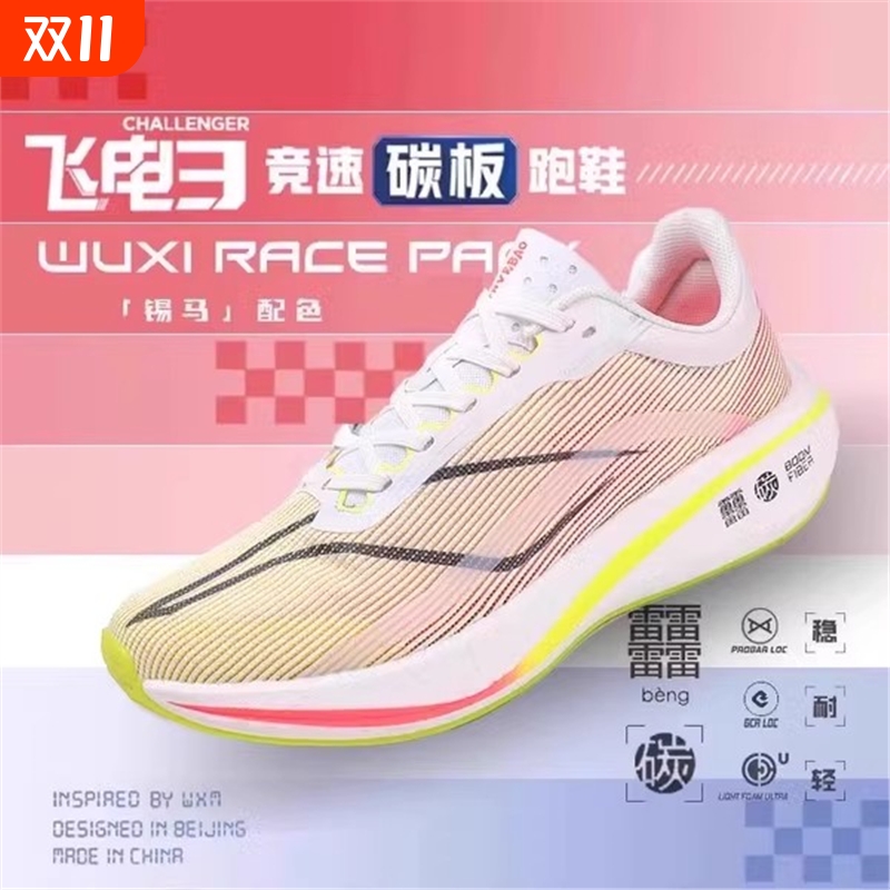 飞电3C碳板跑鞋男款夏季超轻减震运动鞋8pro竞速4C女专业科技跑者
