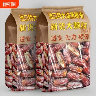 促销 黑椰枣正宗新疆特产大颗粒椰枣新货无添加零食即食果干 中