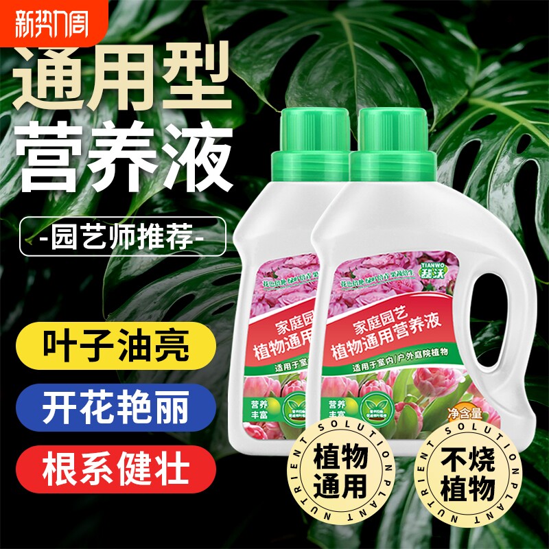 通用型植物营养液绿萝发财树花草水培养花卉专用肥料绿植室内花肥