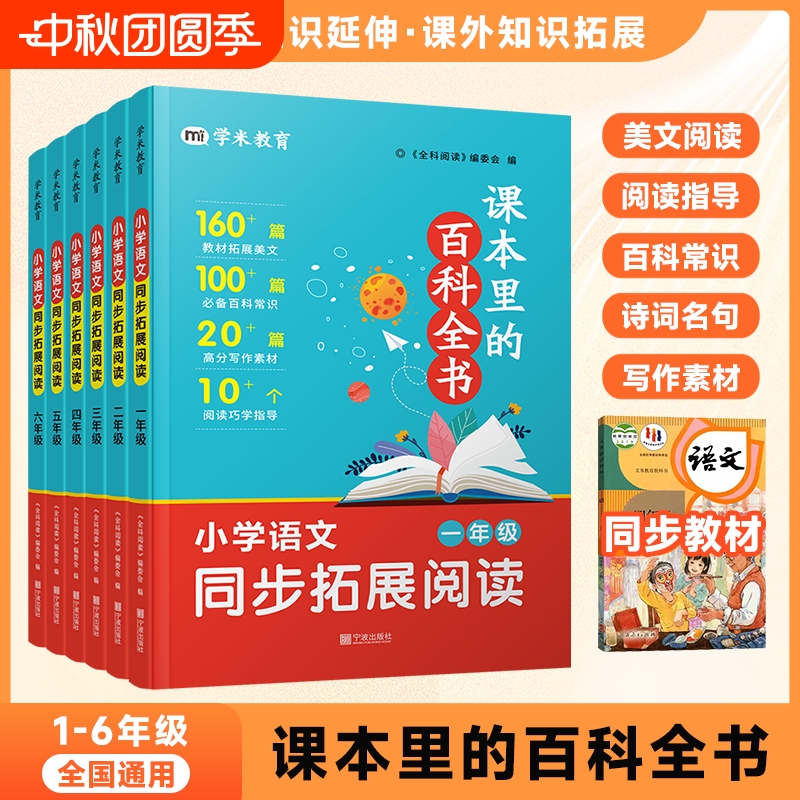 抖音同款学虫书虫课本里的百科全书小学语文同步拓展阅读课内知识延伸课外中华文化寒暑假常识课文积累指导