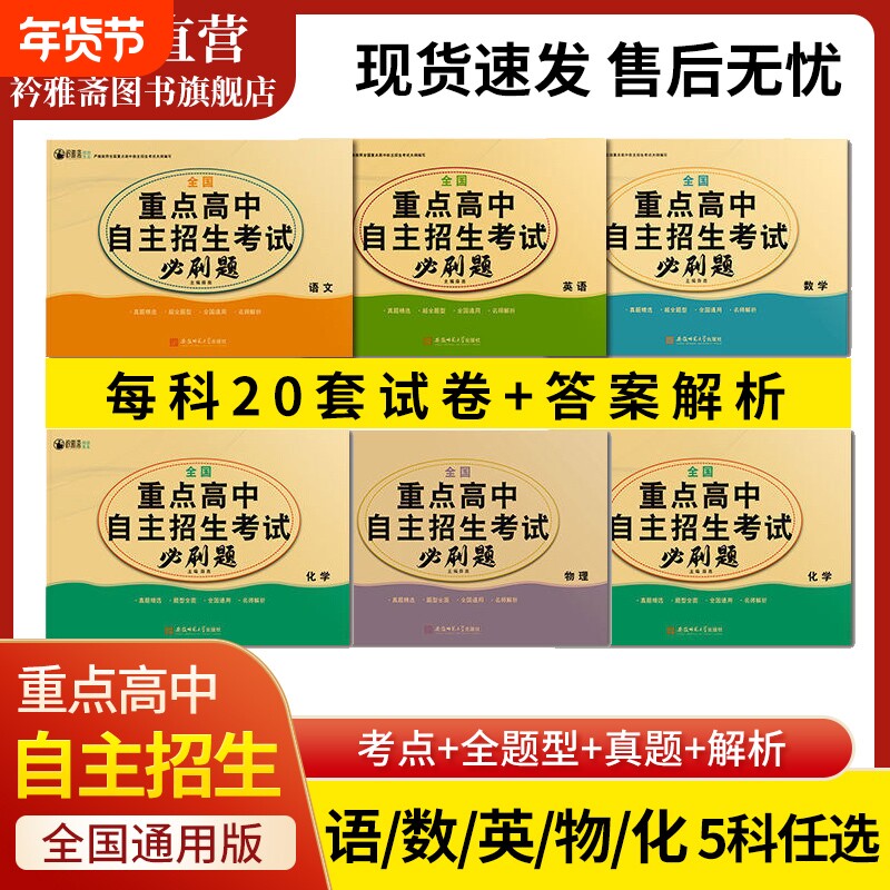 2026全国重点高中自主招生考试必刷题提前招生全真模拟卷中考真题复习资料语数英物理化学试卷英语单词默写本中考复习题