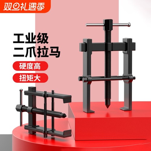 两爪拉马拆卸轴承专用工具拉拔器多功能小型二爪两脚拉码工业级