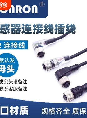 M8M12接近光电开关传感器连接器2芯3芯插头线4孔直插弯插航空插